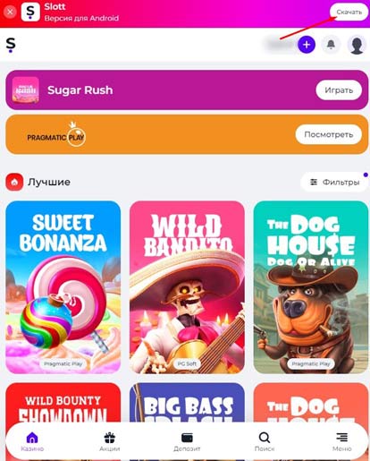 Загрузка мобильного приложения