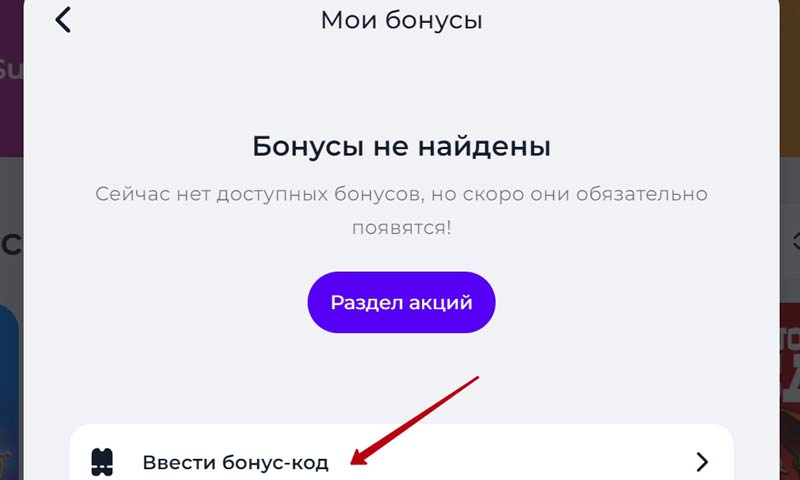 Указание промокода